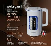 Weissgauff WK 1500 Dw Touch BodyCool фото